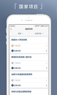 新通移民APP安卓版官方下载指南 安全获取正版v2.3.0