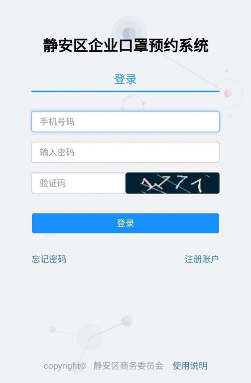 上海静安区企业口罩预约操作流程及联系方式指南